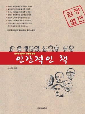 cover image of 인간적인 책